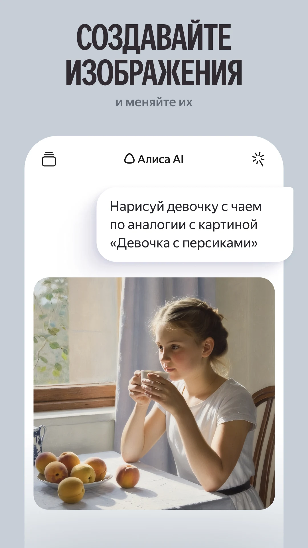 Alice AI screenshot